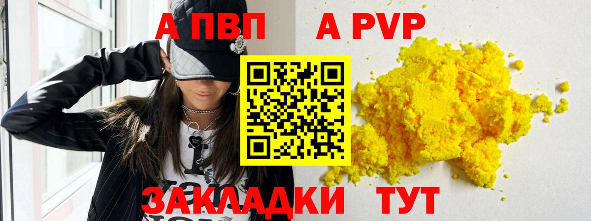 Людиново  APVP Crystall  Alpha PVP мука  Альфа ПВП  Вход с VPN 