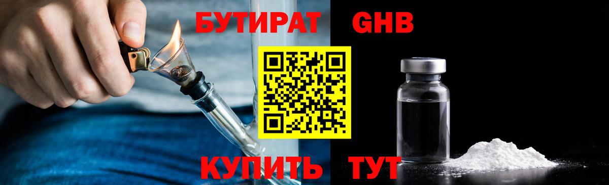 БУТИРАТ BDO Людиново