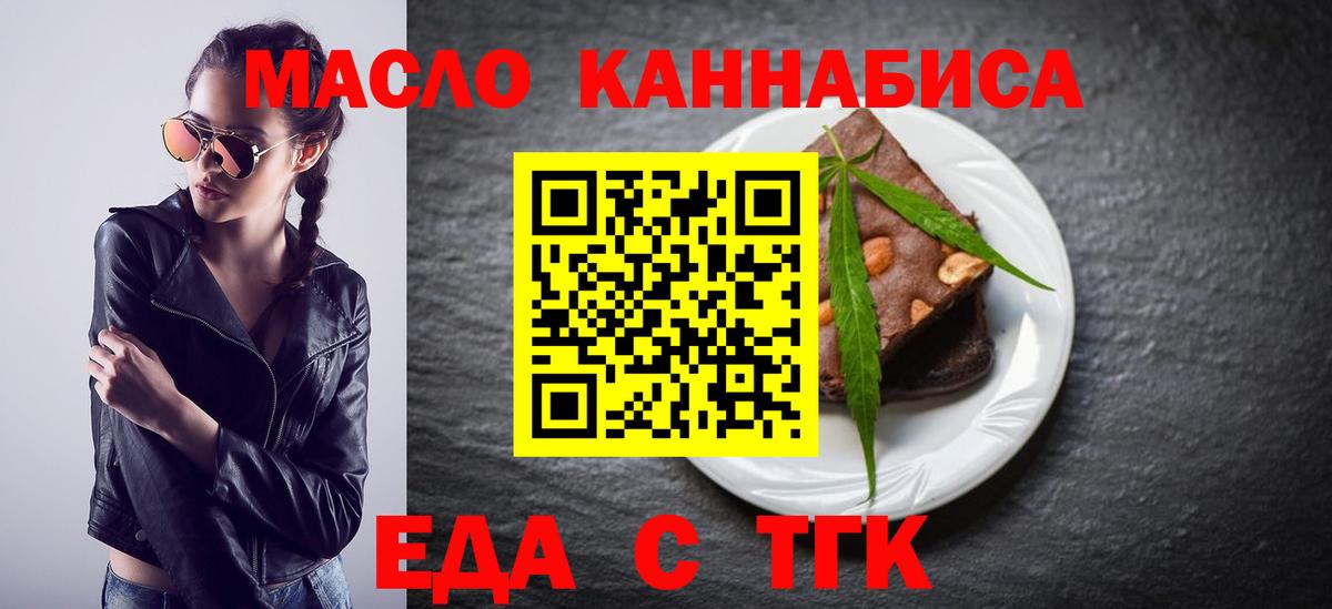 Людиново  Еда ТГК марихуана  Вход с VPN 