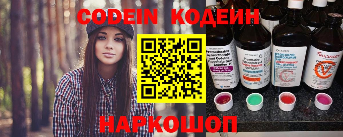 Людиново  Кодеиновый сироп Lean Purple Drank  Кодеин Purple Drank  Вход с VPN 