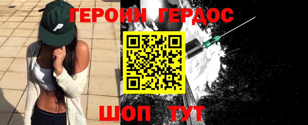 Людиново  Героин Heroin  Вход с VPN 