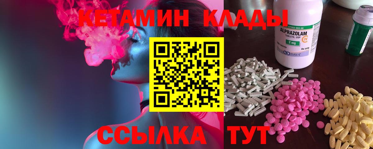 КЕТАМИН ketamine Людиново