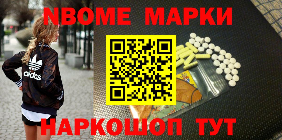 Марки 25I-NBOMe 1,8мг Людиново