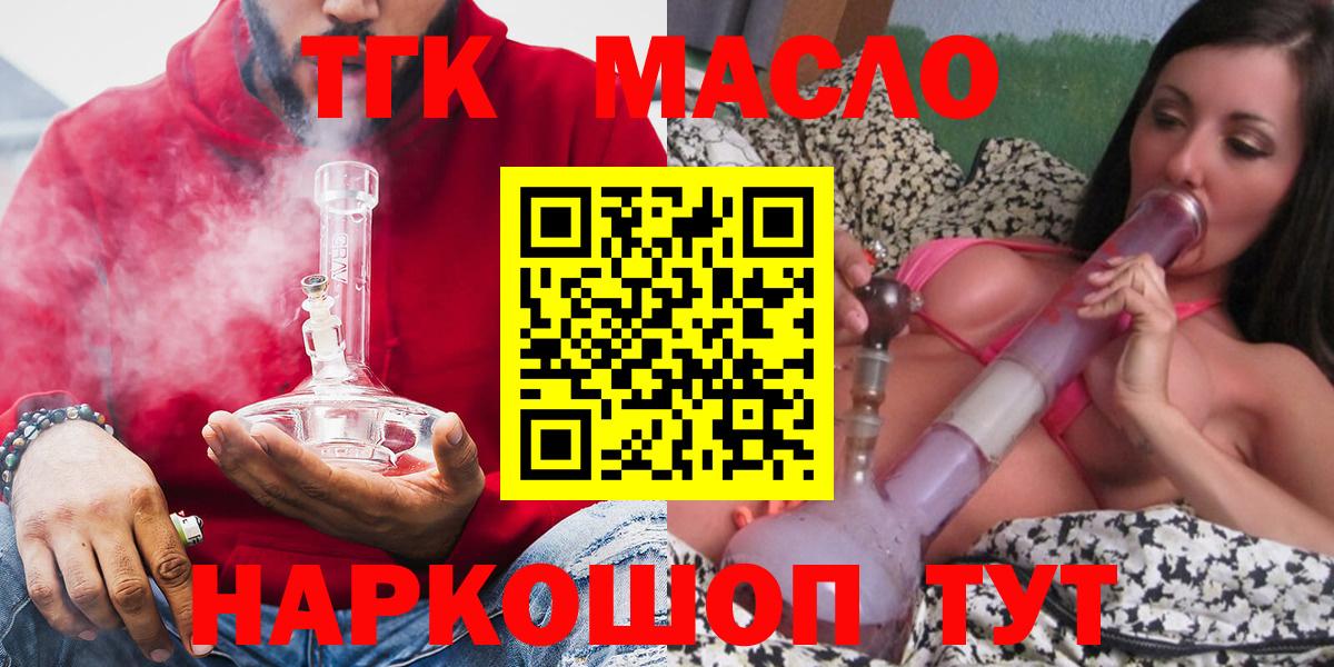 ТГК концентрат  ТГК THC oil  Вход с VPN  Людиново 